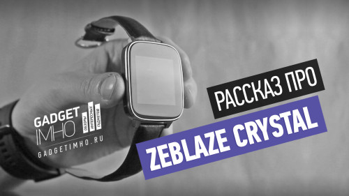 Обзор умных часов Zeblaze Crystal на Gadgetimho.Ru