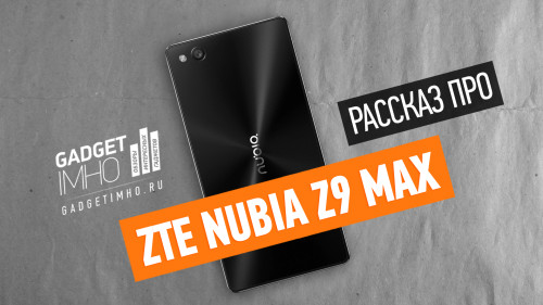 Обзор ZTE Nubia Z9 Max на Gadgetimho.Ru