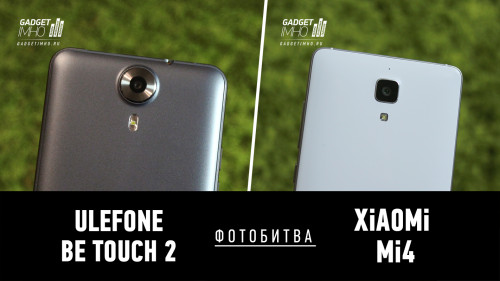 Фотобитва Ulefone Be Touch 2 против Xiaomi Mi4 на Gadgetimho.Ru